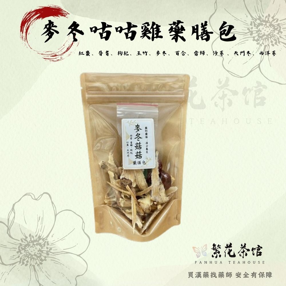 {繁華藥膳包} 十全 首烏 藥燉排骨 薑母鴨 燒酒雞 四神湯 羊肉爐 四物 狗尾草 黃金蟲草-規格圖11