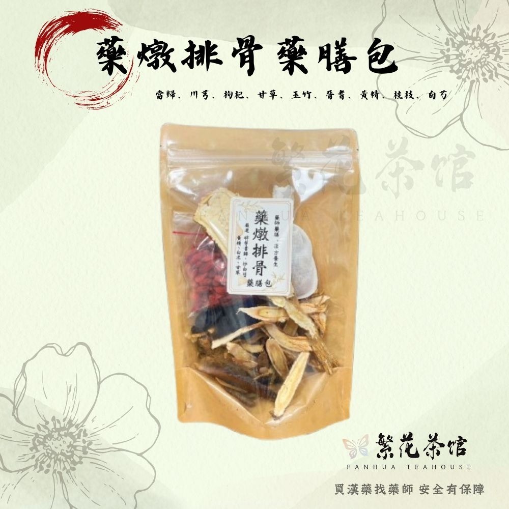 藥燉排骨藥膳包