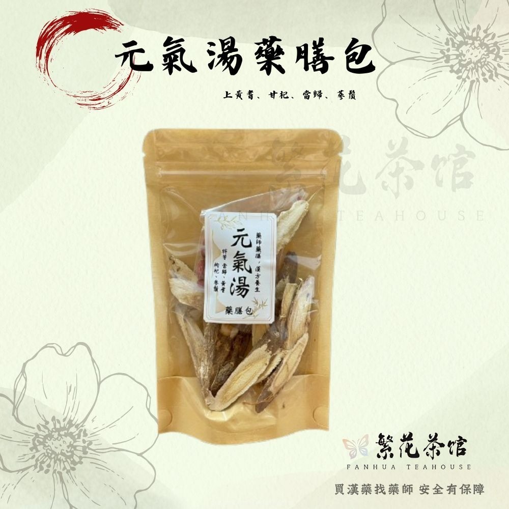 {繁華藥膳包} 十全 首烏 藥燉排骨 薑母鴨 燒酒雞 四神湯 羊肉爐 四物 狗尾草 黃金蟲草-規格圖11