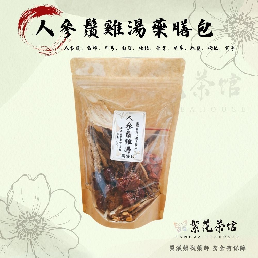 {繁華藥膳包} 十全 首烏 藥燉排骨 薑母鴨 燒酒雞 四神湯 羊肉爐 四物 狗尾草 黃金蟲草-規格圖11