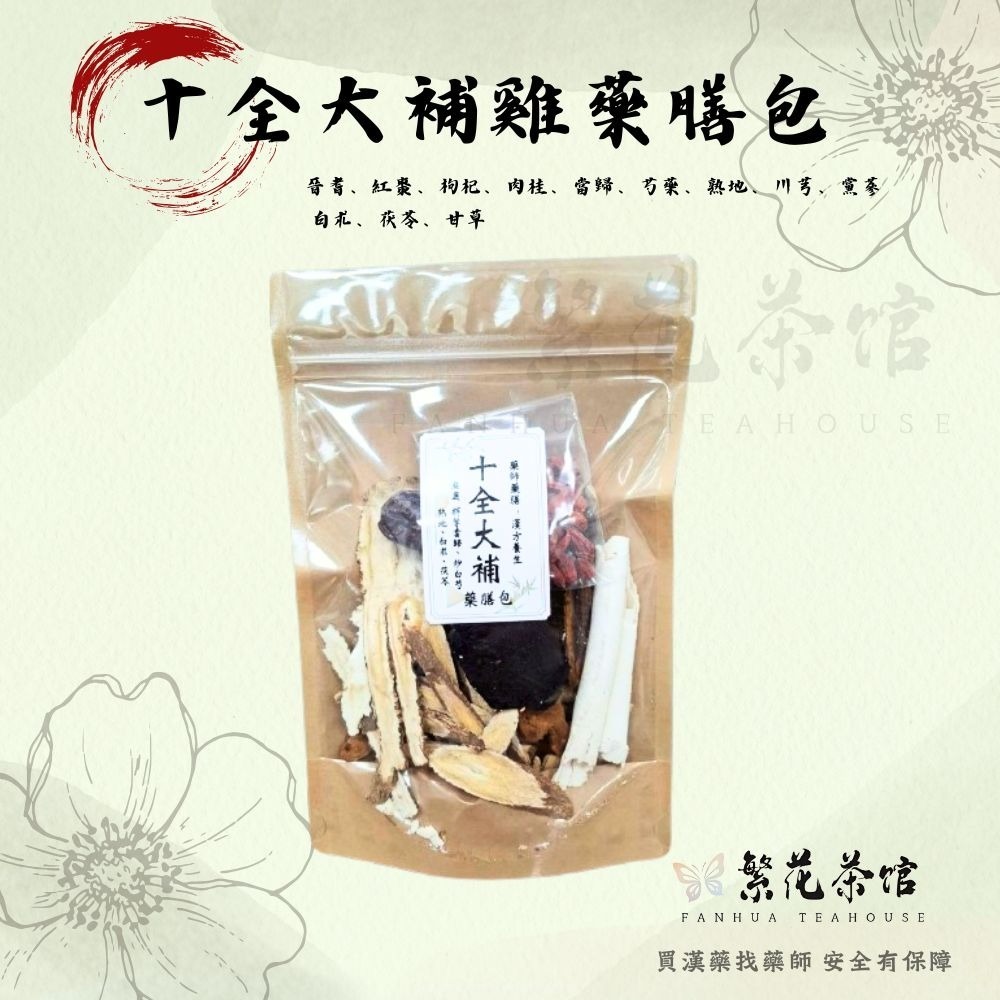十全大補雞藥膳包