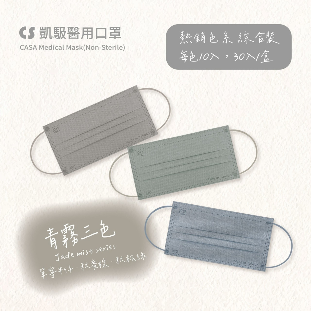 CS凱馺國際 2021新款 彩色 滿版 成人 醫療口罩 平面 多款 MD 雙鋼印 台灣製造︱繁華中西藥局︱-細節圖2