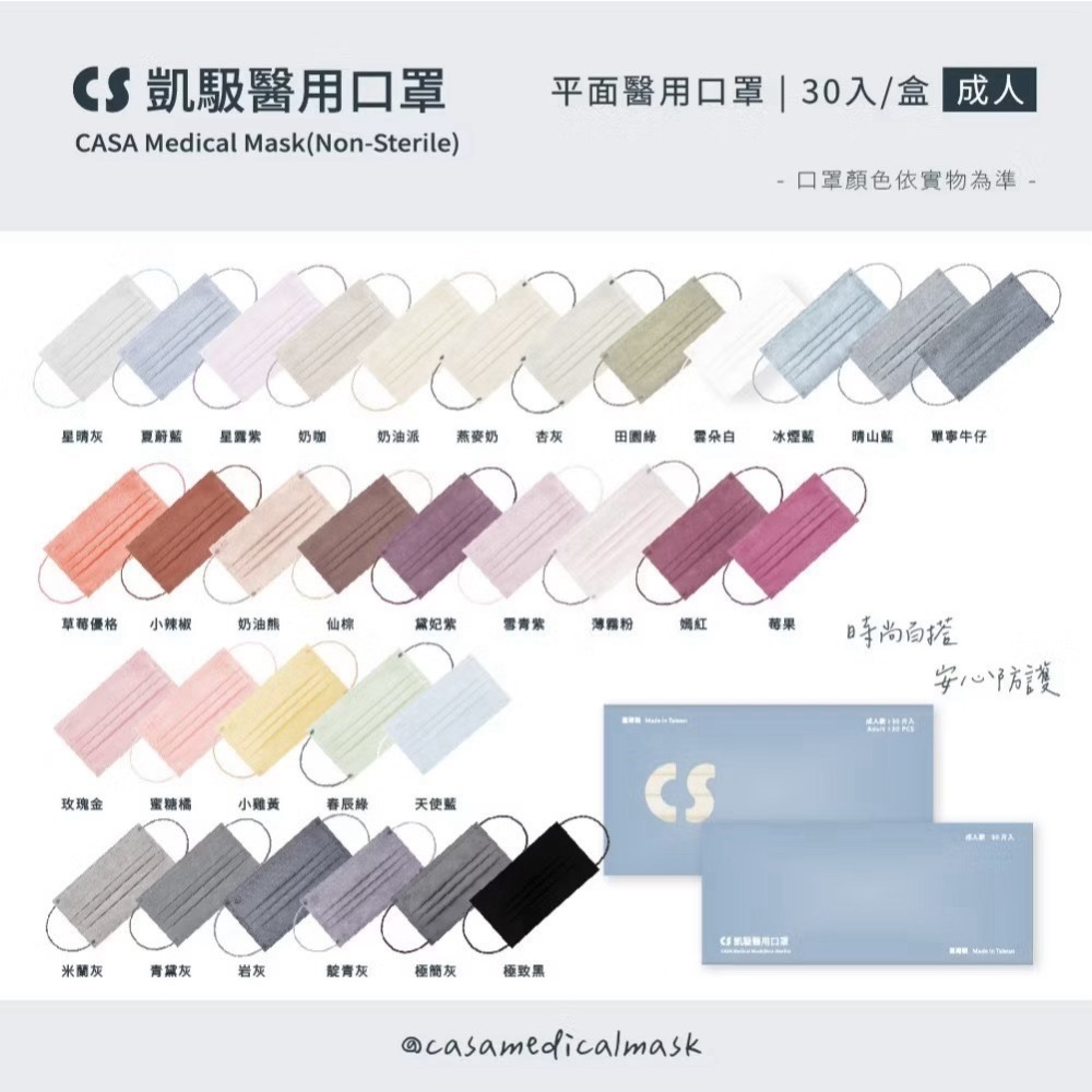CS凱馺國際 2021新款 彩色 滿版 成人 醫療口罩 平面 多款 MD 雙鋼印 台灣製造︱繁華中西藥局︱-細節圖2