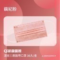 CS凱馺國際 2021新款 彩色 滿版 成人 醫療口罩 平面 多款 MD 雙鋼印 台灣製造︱繁華中西藥局︱-規格圖8