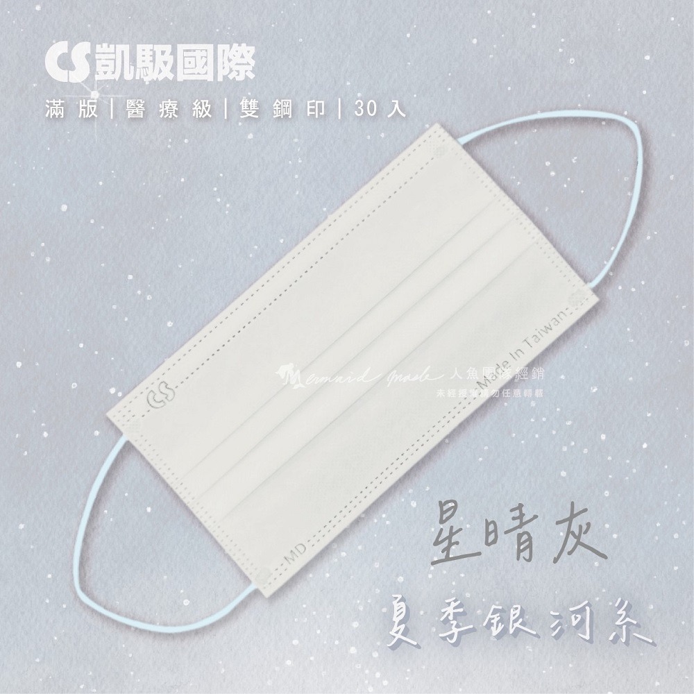 CS凱馺國際 2021新款 彩色 滿版 成人 醫療口罩 平面 多款 MD 雙鋼印 台灣製造︱繁華中西藥局︱-規格圖8