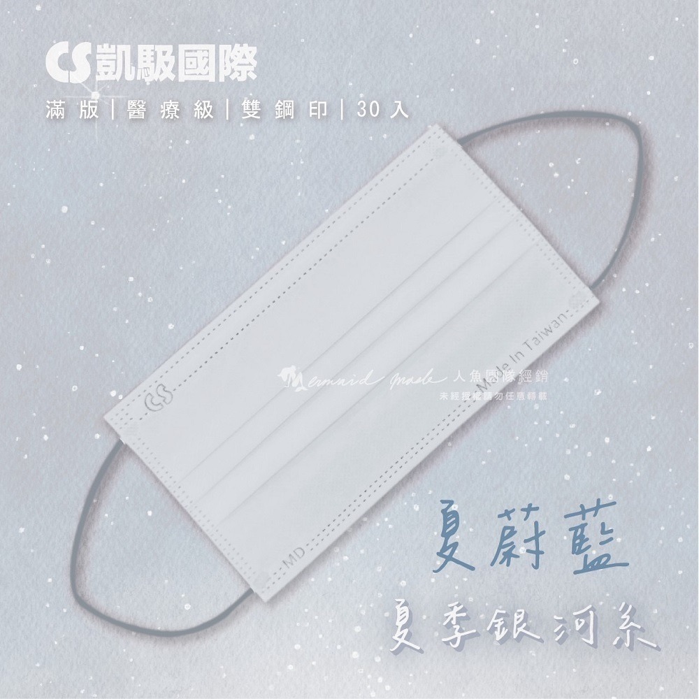 CS凱馺國際 2021新款 彩色 滿版 成人 醫療口罩 平面 多款 MD 雙鋼印 台灣製造︱繁華中西藥局︱-規格圖8