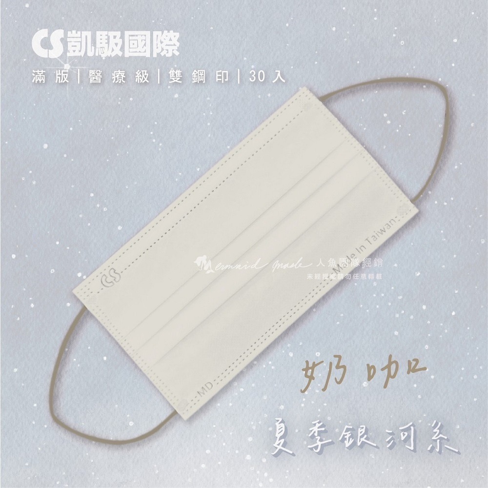 CS凱馺國際 2021新款 彩色 滿版 成人 醫療口罩 平面 多款 MD 雙鋼印 台灣製造︱繁華中西藥局︱-規格圖8