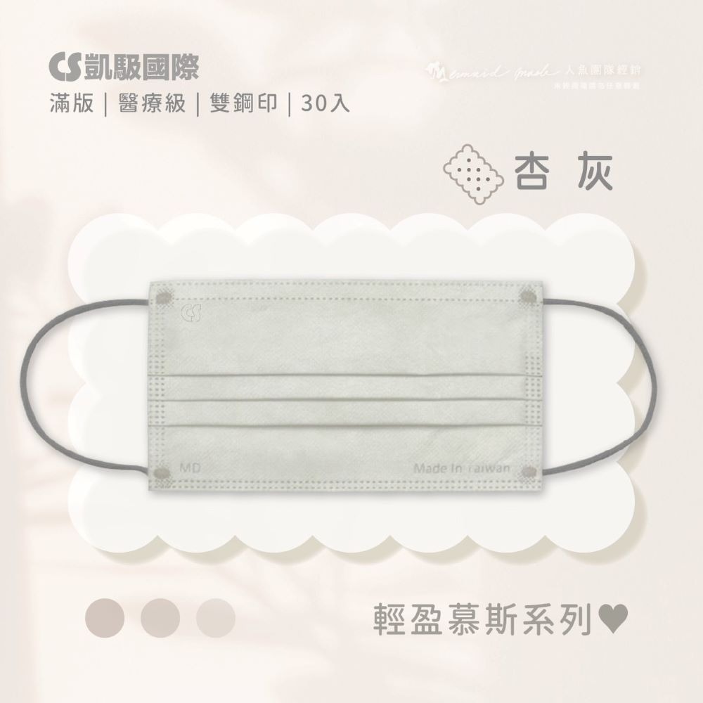 CS凱馺國際 2021新款 彩色 滿版 成人 醫療口罩 平面 多款 MD 雙鋼印 台灣製造︱繁華中西藥局︱-規格圖8
