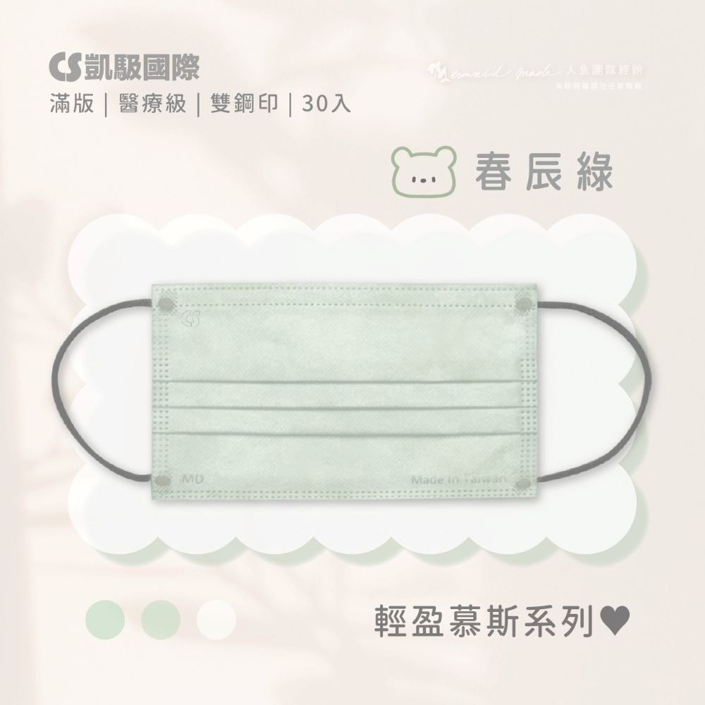 CS凱馺國際 2021新款 彩色 滿版 成人 醫療口罩 平面 多款 MD 雙鋼印 台灣製造︱繁華中西藥局︱-規格圖7