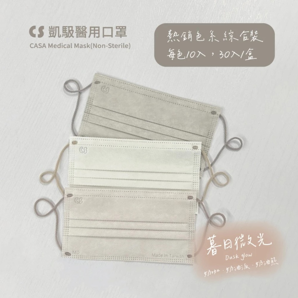CS凱馺國際 2021新款 彩色 滿版 成人 醫療口罩 平面 多款 MD 雙鋼印 台灣製造︱繁華中西藥局︱-規格圖7