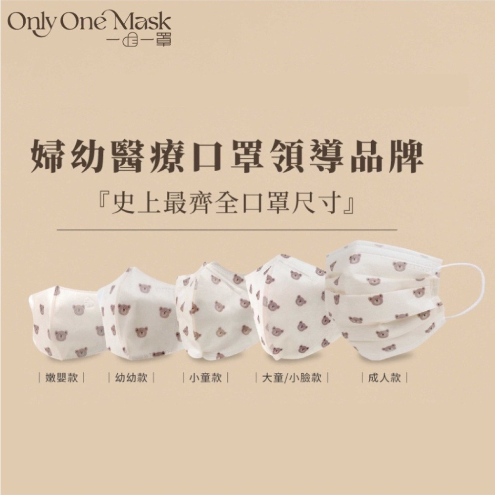一心一罩 嫩嬰口罩 嬰兒口罩  寶寶口罩 3D立體 醫用口罩  10入 雙鋼印-細節圖6