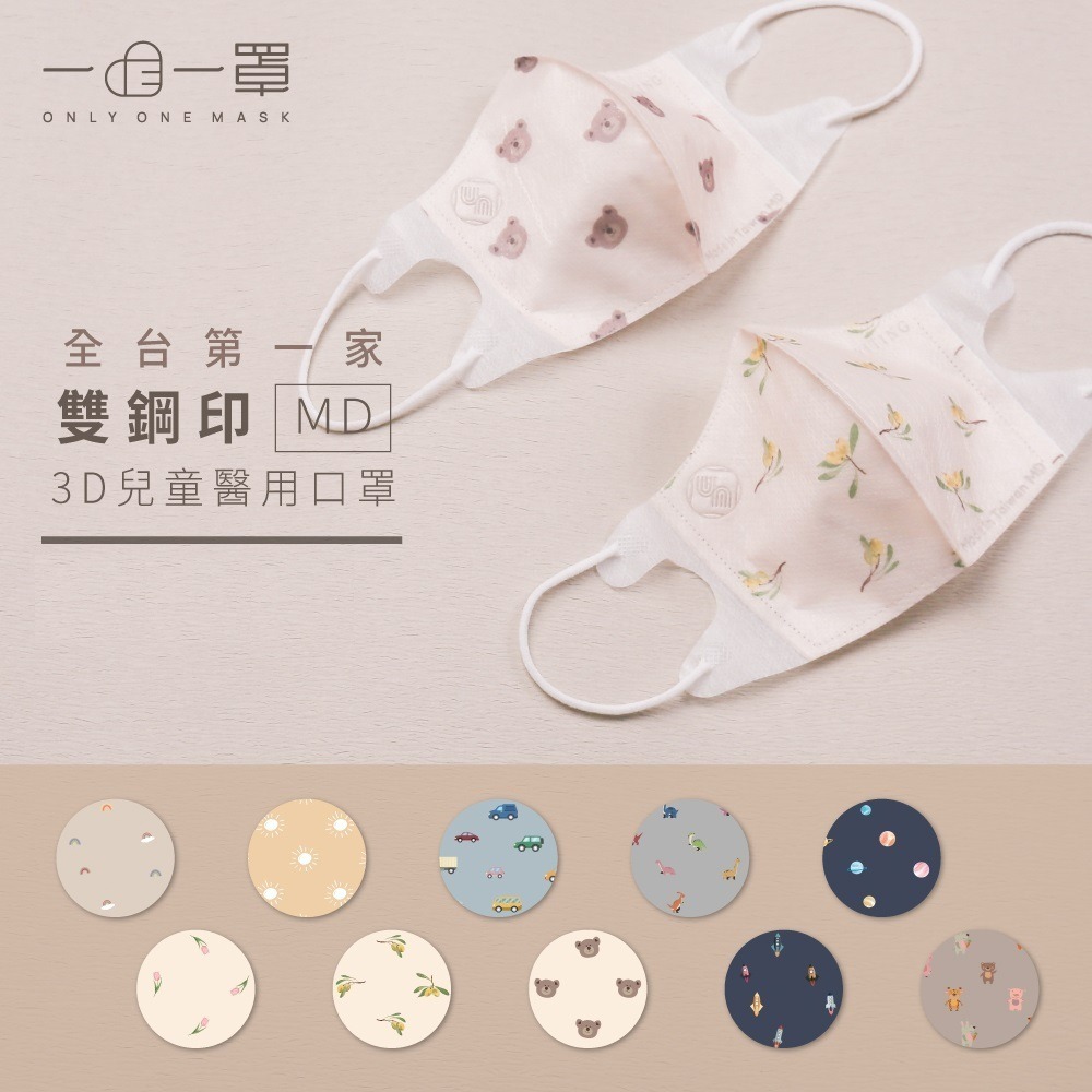 一心一罩 嫩嬰口罩 嬰兒口罩  寶寶口罩 3D立體 醫用口罩  10入 雙鋼印-細節圖7