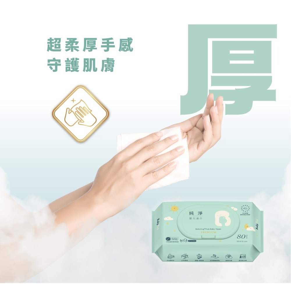 ★荷康★ BabyHug 純淨嬰兒濕紙巾 80抽 嬰兒用 濕巾 濕紙巾 有蓋濕紙巾｜繁華中西藥局｜-細節圖4
