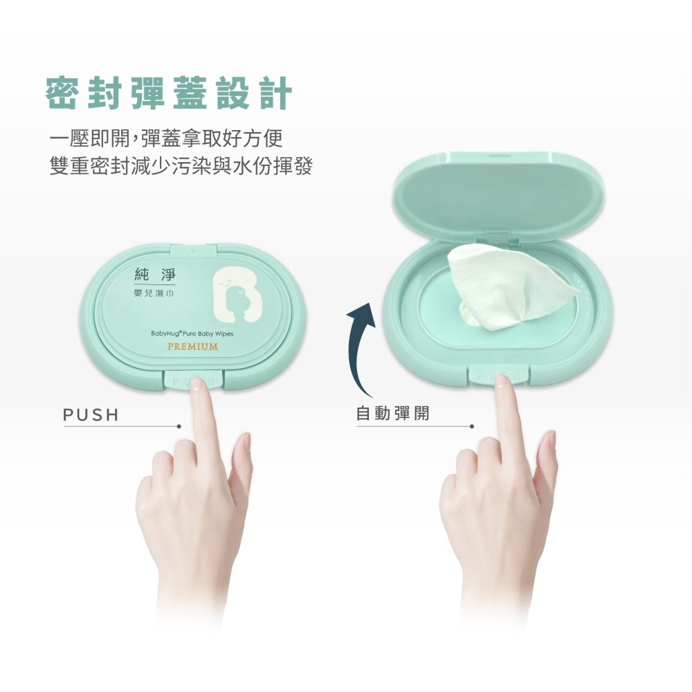 ★荷康★ BabyHug 純淨嬰兒濕紙巾 80抽 嬰兒用 濕巾 濕紙巾 有蓋濕紙巾｜繁華中西藥局｜-細節圖5