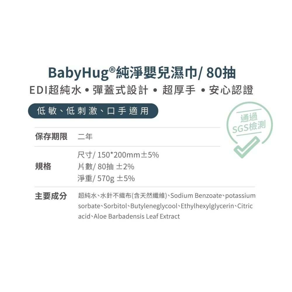 ★荷康★ BabyHug 純淨嬰兒濕紙巾 80抽 嬰兒用 濕巾 濕紙巾 有蓋濕紙巾｜繁華中西藥局｜-細節圖9