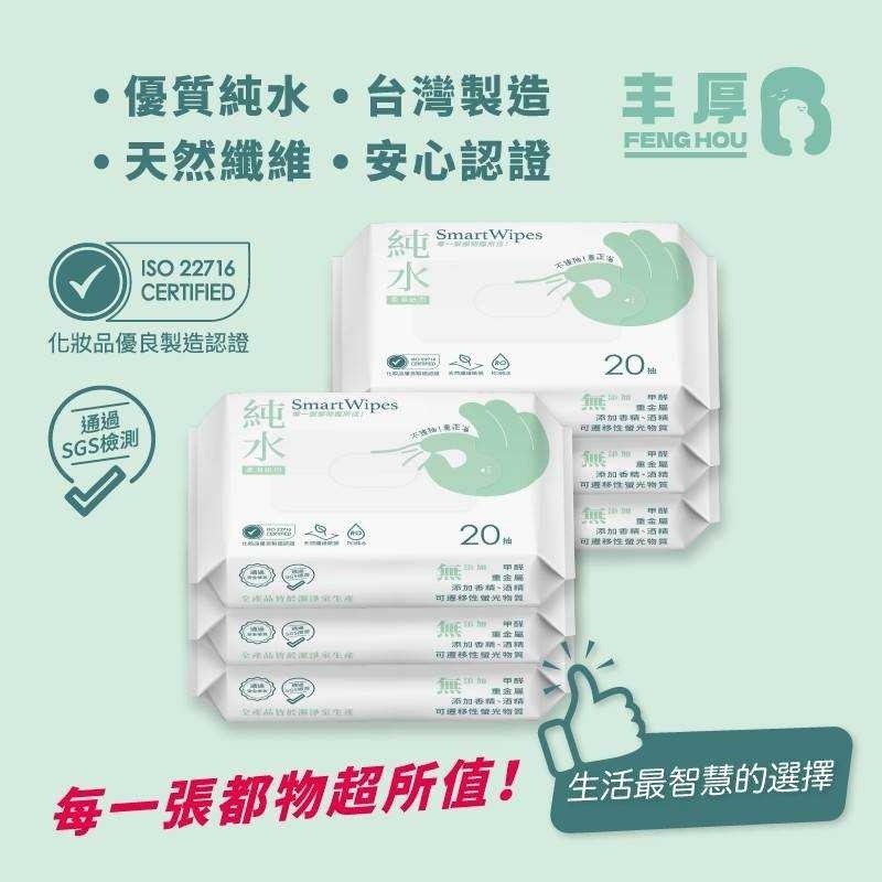 ★荷康★ smartwipes 純水濕紙巾 20抽 擦臉巾 濕巾 濕巾 柔濕巾 濕紙巾 溼紙巾｜繁華中西藥局｜-細節圖2