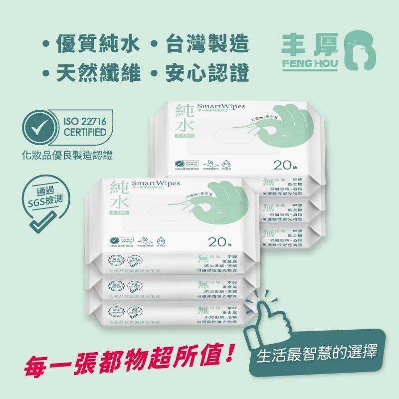 ★荷康★ smartwipes 純水濕紙巾 20抽 擦臉巾 濕巾 濕巾 柔濕巾 濕紙巾 溼紙巾｜繁華中西藥局｜-細節圖2