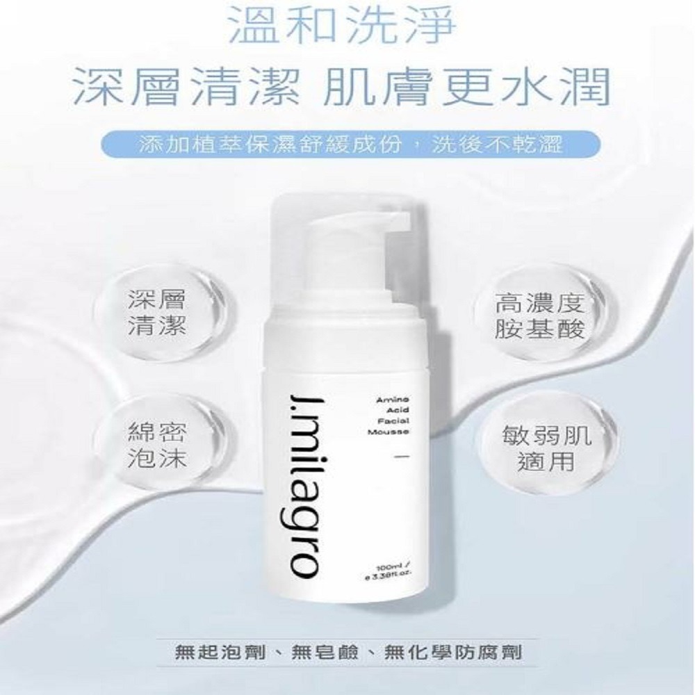【臻奇肌】 胺基酸精萃潔顏慕斯 洗卸合一 100ML/瓶 洗顏慕斯 溫和 洗面乳 ｜繁華中西藥局｜-細節圖2