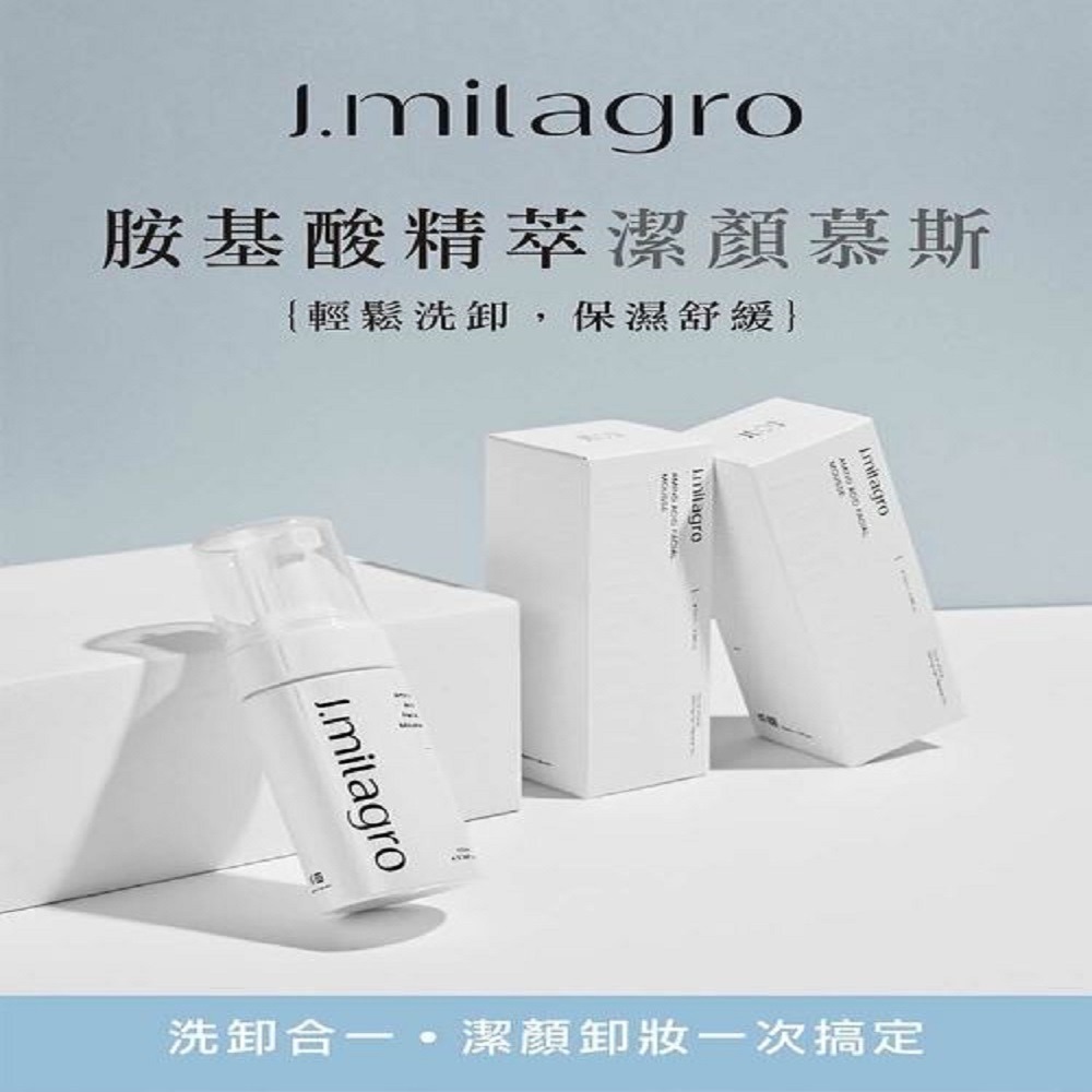 【臻奇肌】 胺基酸精萃潔顏慕斯 洗卸合一 100ML/瓶 洗顏慕斯 溫和 洗面乳 ｜繁華中西藥局｜-細節圖3