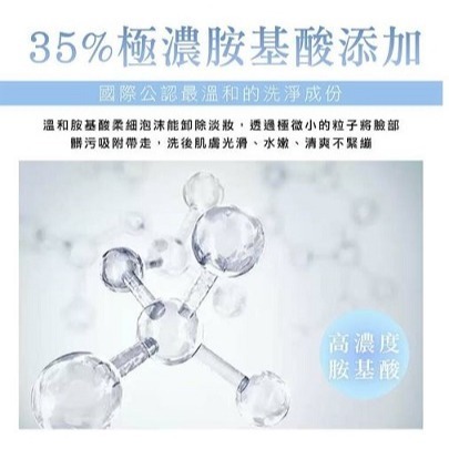 【臻奇肌】 胺基酸精萃潔顏慕斯 洗卸合一 100ML/瓶 洗顏慕斯 溫和 洗面乳 ｜繁華中西藥局｜-細節圖4