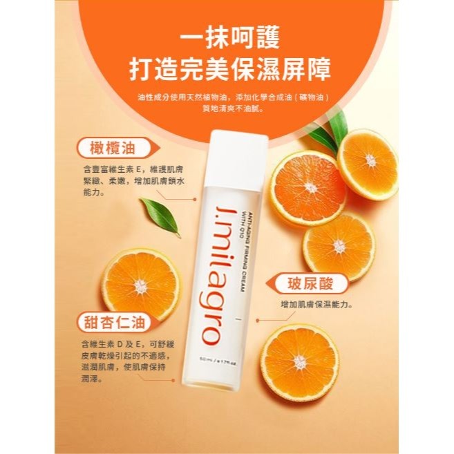 【臻奇肌】 極萃緊緻修護乳 甜橙香 50ML/瓶｜繁華中西藥局｜-細節圖2