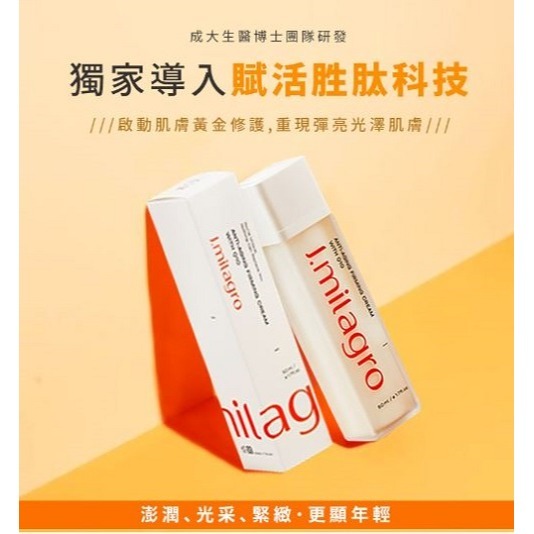 【臻奇肌】 極萃緊緻修護乳 甜橙香 50ML/瓶｜繁華中西藥局｜-細節圖3