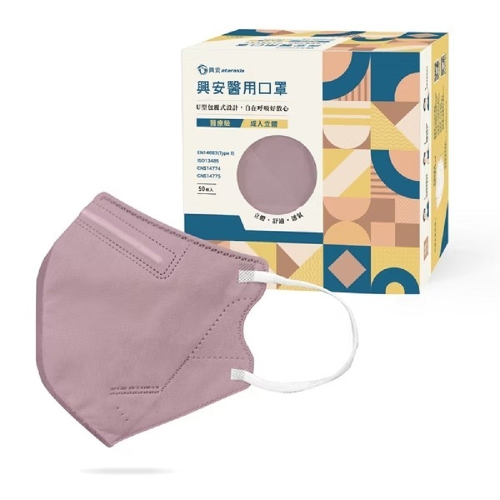 興安 成人立體口罩 成人3D立體 50入 台灣製造 現貨供應-細節圖6
