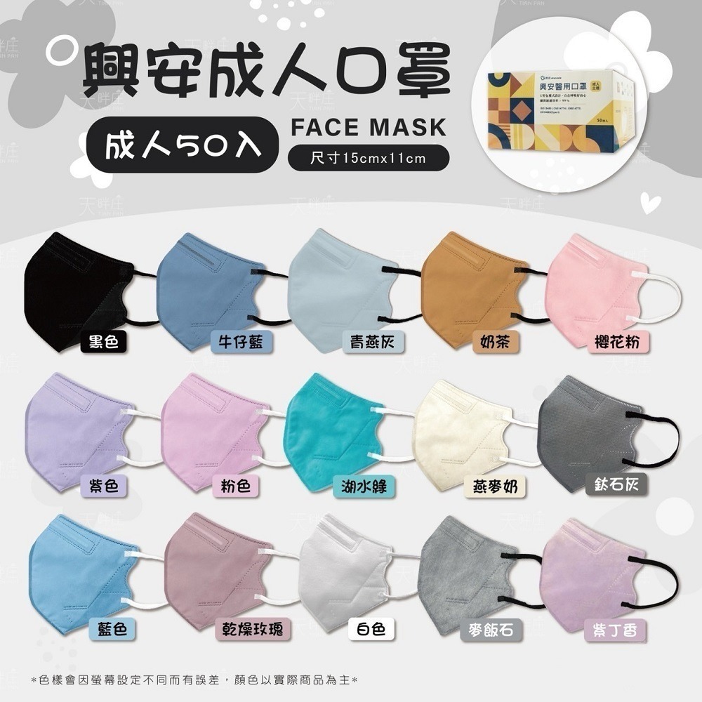 興安 成人立體口罩 成人3D立體 50入 台灣製造 現貨供應-規格圖9
