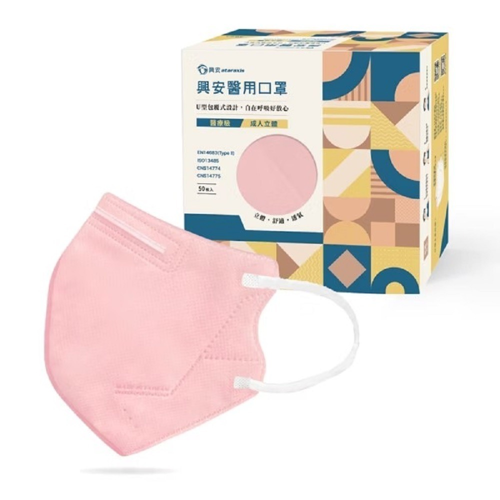 興安 成人立體口罩 成人3D立體 50入 台灣製造 現貨供應-規格圖9
