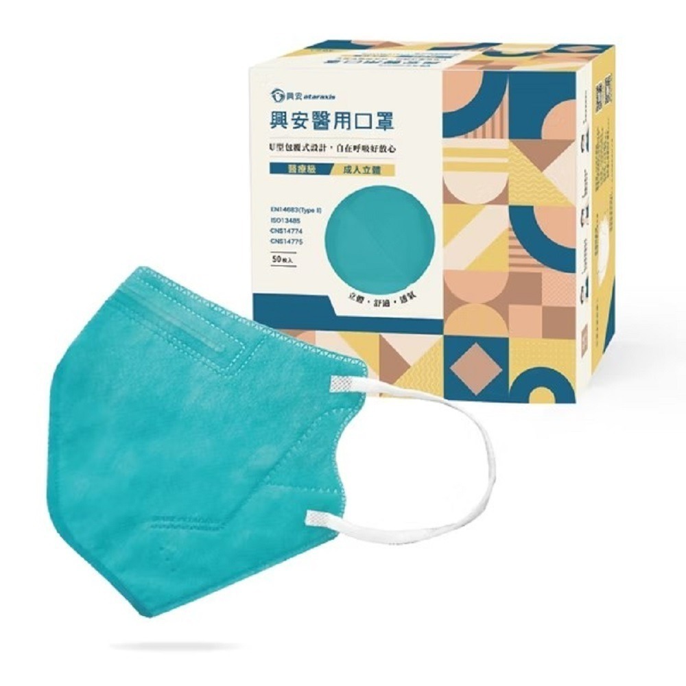 興安 成人立體口罩 成人3D立體 50入 台灣製造 現貨供應-規格圖9