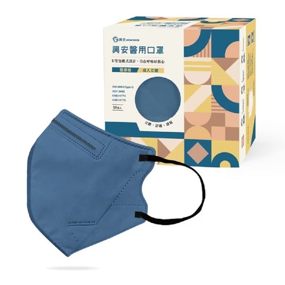 興安 成人立體口罩 成人3D立體 50入 台灣製造 現貨供應-規格圖9