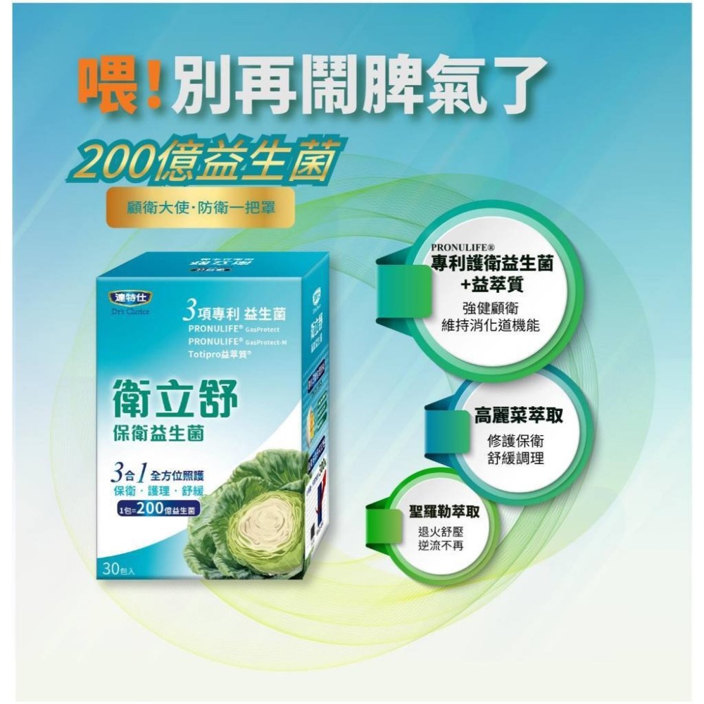 達特仕 衛立舒 保衛益生菌 30包/盒 高麗菜精 Totipro益萃質 PRONULIFE 益生菌｜繁華中西藥局｜-細節圖3