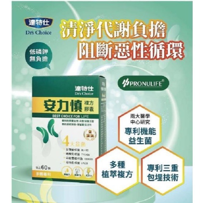 達特仕 安力慎 活化勝 複方膠囊 60顆/盒 四大益菌 植物萃取 低磷鉀 調節 飲食管理者-細節圖2