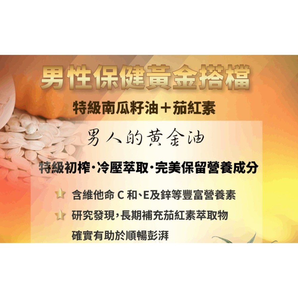 達特仕 攝立仕 60粒/盒 南瓜籽油 黑麥花粉 甘胺酸鋅 馬卡 蕁麻根 男性順暢 解放困難｜繁華中西藥局｜-細節圖5