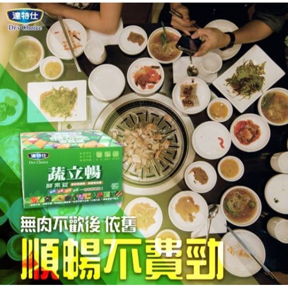 蔬立暢  5粒/包 一盒30包 達特仕 酵素錠 酵素 益生菌 藻類 果纖 實體藥局 原廠公司貨-細節圖3