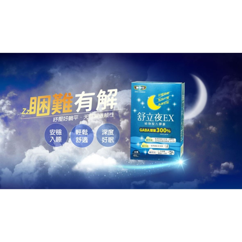 達特仕 舒立夜EX 60粒/盒 色胺酸 GABA 酸棗仁 放鬆 舒緩 睡眠 焦慮 壓力 全素｜繁華中西藥局｜-細節圖2