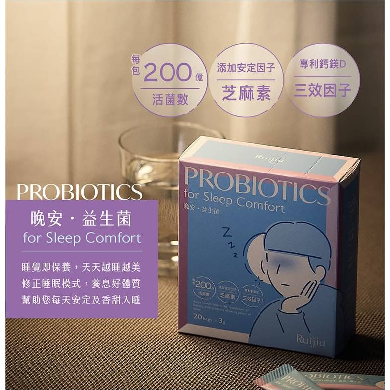 ★露奇亞Ruijia★ 晚安益生菌(20包/盒) GABA 芝麻萃取物 專利鈣鎂D三效因子 ︱繁華中西藥局︱-規格圖9