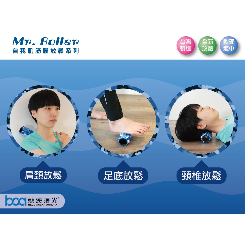 BOA藍海曙光 Mr. Roller 迷彩小滾筒 按摩滾筒 滾輪 滾筒 按摩 健身 肌肉放鬆 繁華中西藥局-細節圖5