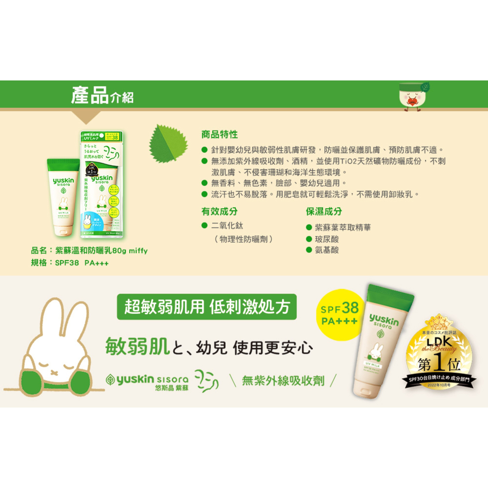 悠斯晶紫蘇溫和防曬乳 SPF38 PA+++80g miffy 無香料 無色素 臉部 嬰幼兒適用 防曬乳 繁華中西藥局-細節圖2