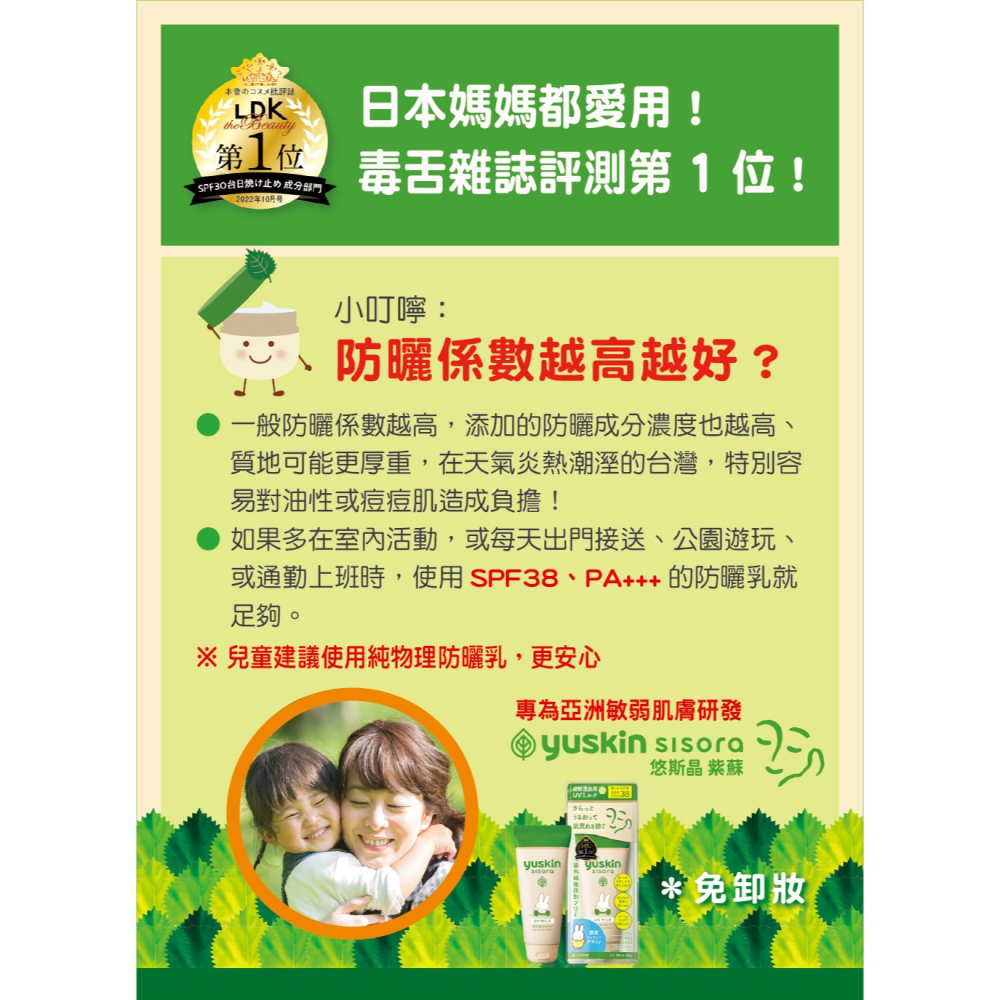 悠斯晶紫蘇溫和防曬乳 SPF38 PA+++80g miffy 無香料 無色素 臉部 嬰幼兒適用 防曬乳 繁華中西藥局-細節圖3