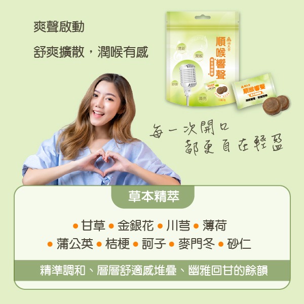 【快速出貨】★順天堂★ 順喉響聲草本潤喉糖 10顆/袋 喉糖 台灣製︱繁華中西藥局︱-細節圖4