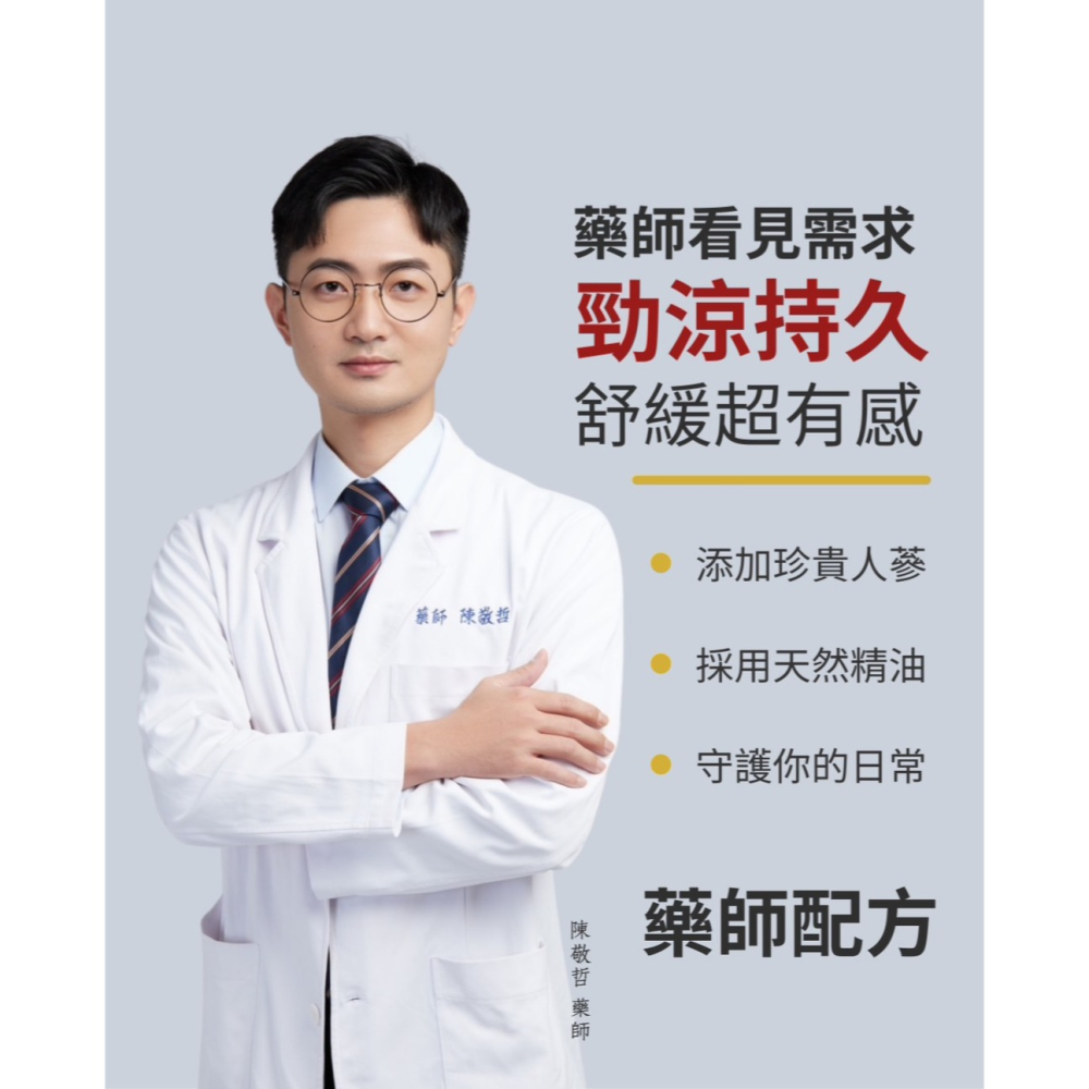 金泰爽 人蔘膏 9g/瓶 藥師配方 草本精華 天然精油 肌膚舒緩 關節護理 清涼持久 運動後修復｜繁華中西藥局｜-細節圖3