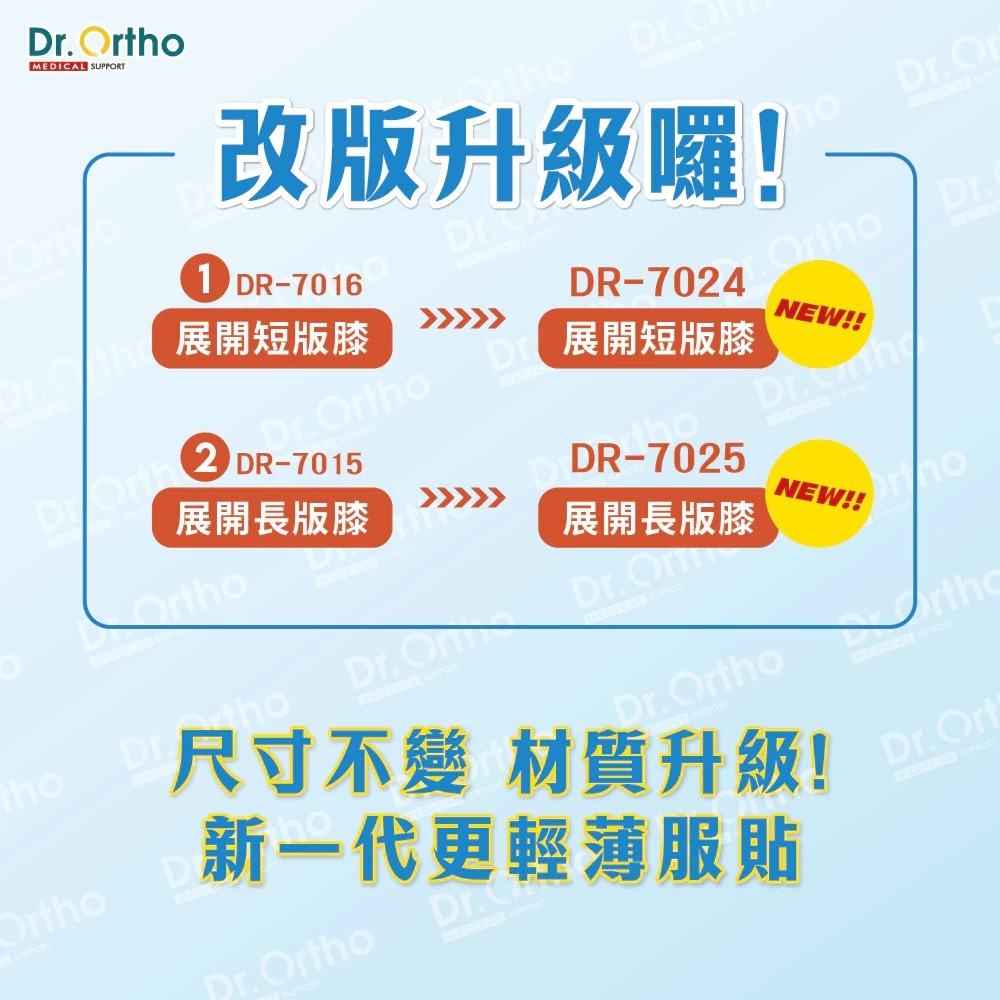 DR-7025 威爾登 Dr. Ortho 纖薄展開膝長版 支撐彈簧 膝蓋軟墊 醫療級護具 運動護膝 吸濕排汗-細節圖2