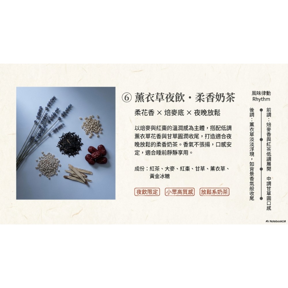 薰衣草夜飲・柔香奶茶