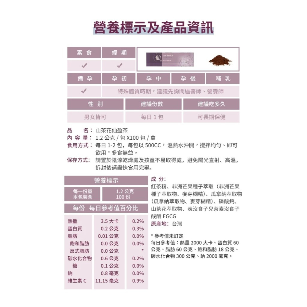 【養研萃方】山茶花仙盈茶 100包/盒 代謝 美容 印度尼爾吉里紅茶 養源專科｜繁華中西藥局｜-細節圖5