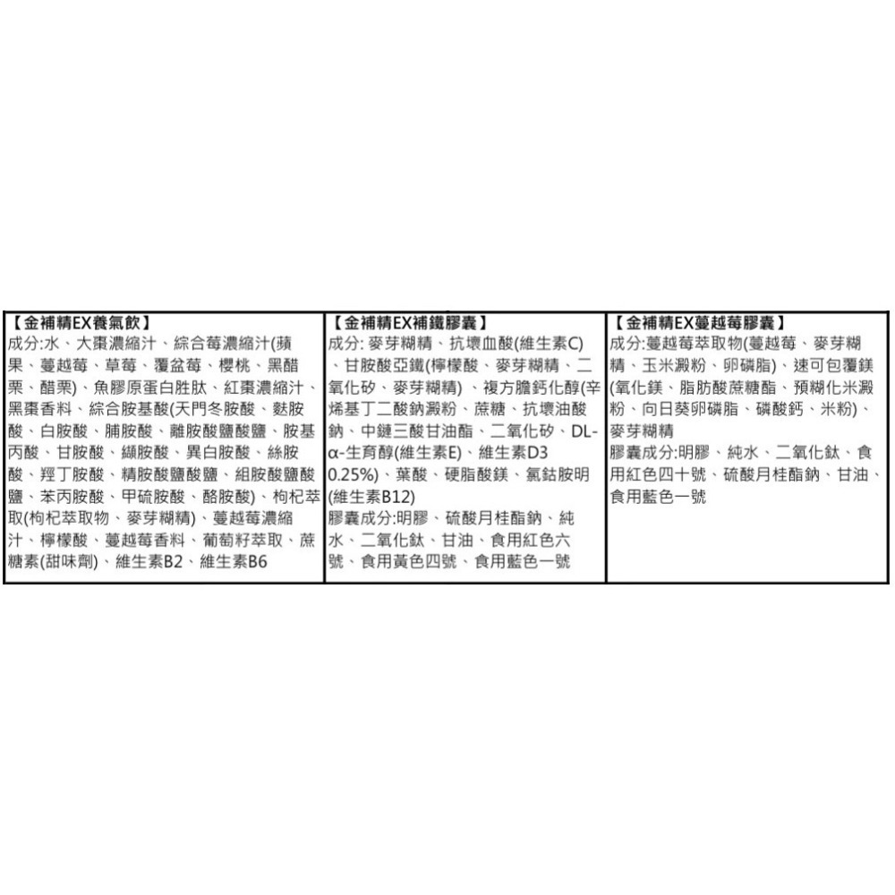 買3送1 達特仕 金補精 EX 雙萃養氣飲 7瓶/盒 蔓越莓 維生素C 膠原蛋白 實體藥局 原廠公司貨-細節圖2