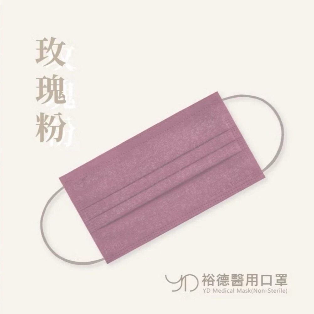 裕德 醫用口罩 裕德口罩 50入 醫療級 雙鋼印 台灣製 醫療口罩 莫蘭迪口罩 裕德醫用口罩 網美口罩 繁華中西藥局-細節圖2
