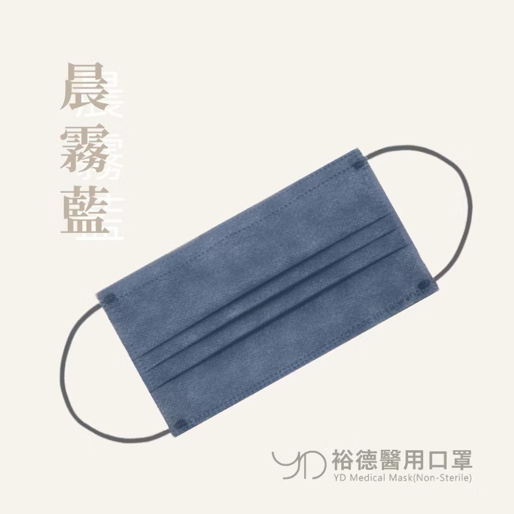 裕德 醫用口罩 裕德口罩 50入 醫療級 雙鋼印 台灣製 醫療口罩 莫蘭迪口罩 裕德醫用口罩 網美口罩 繁華中西藥局-細節圖8