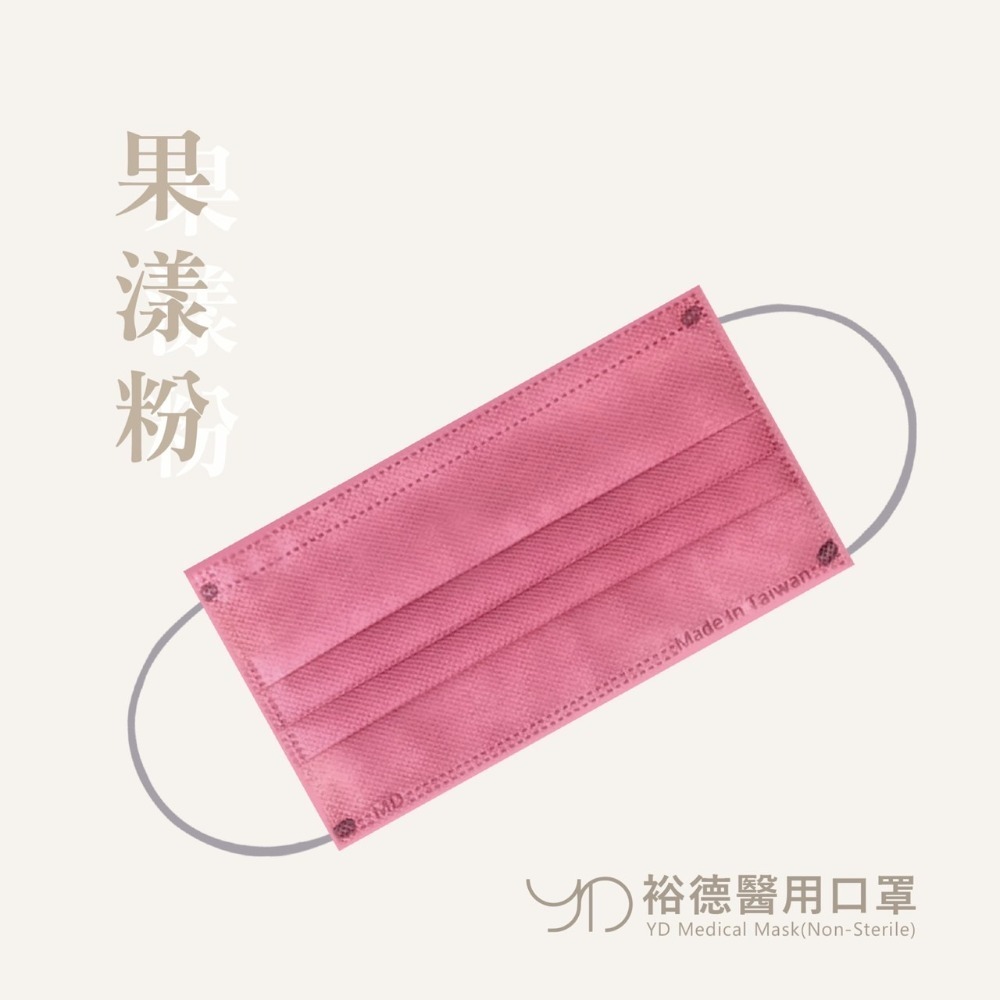裕德 醫用口罩 裕德口罩 50入 醫療級 雙鋼印 台灣製 醫療口罩 莫蘭迪口罩 裕德醫用口罩 網美口罩 繁華中西藥局-規格圖11