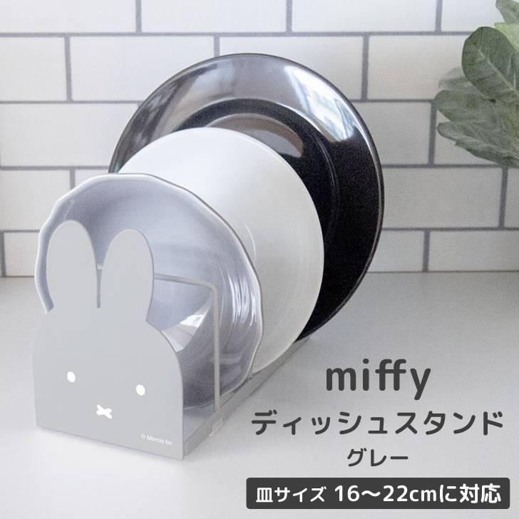 🌲森林喵🌲MIFFY 米飛兔 米飛 米菲 廚房盤子置物架 收納架  可當書架 現貨-細節圖3